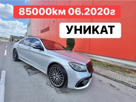 Mercedes-Benz S 560 85000км* Обслужен* Уникат, снимка 1