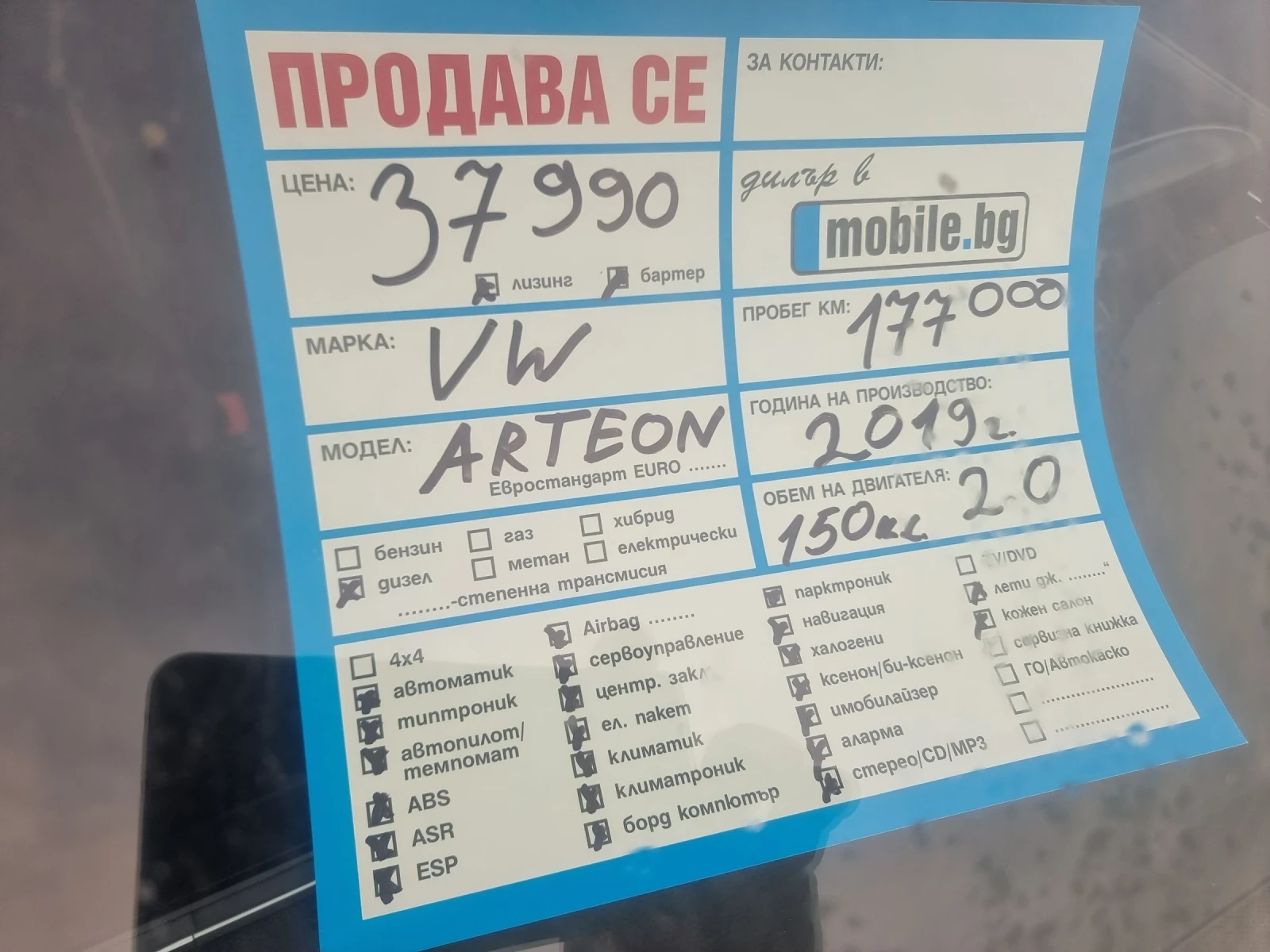 VW Arteon | Mobile.bg   7