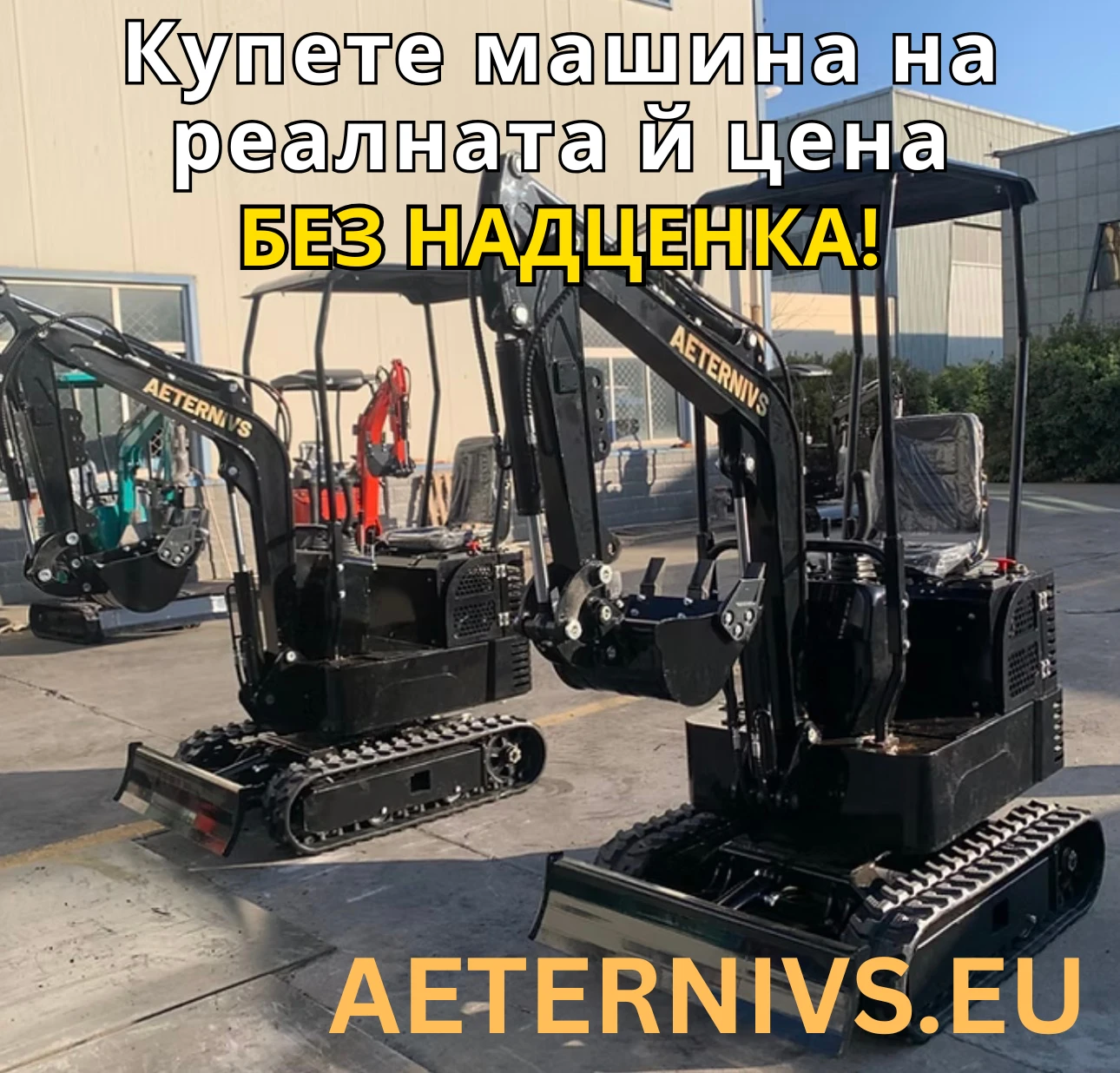 Багер Друга марка Внос на багери и машини БЕЗ НАДЦЕНКА!