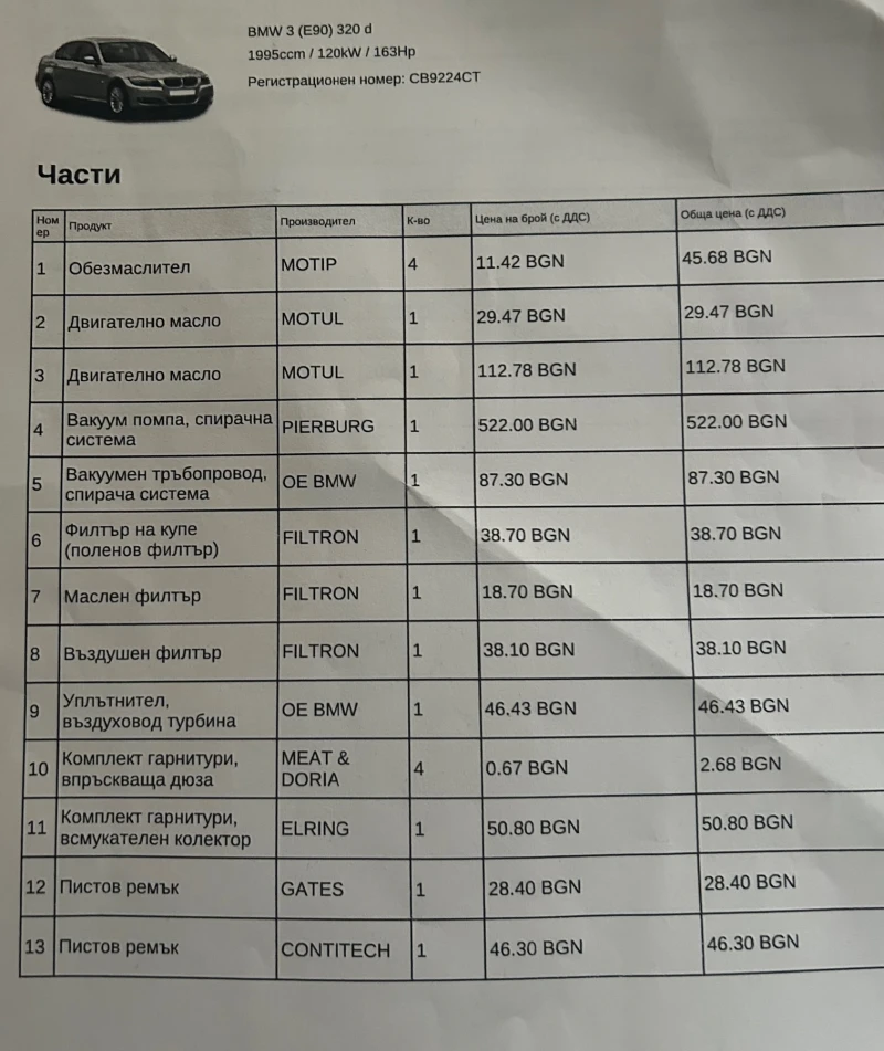 BMW 320, снимка 15 - Автомобили и джипове - 52597691