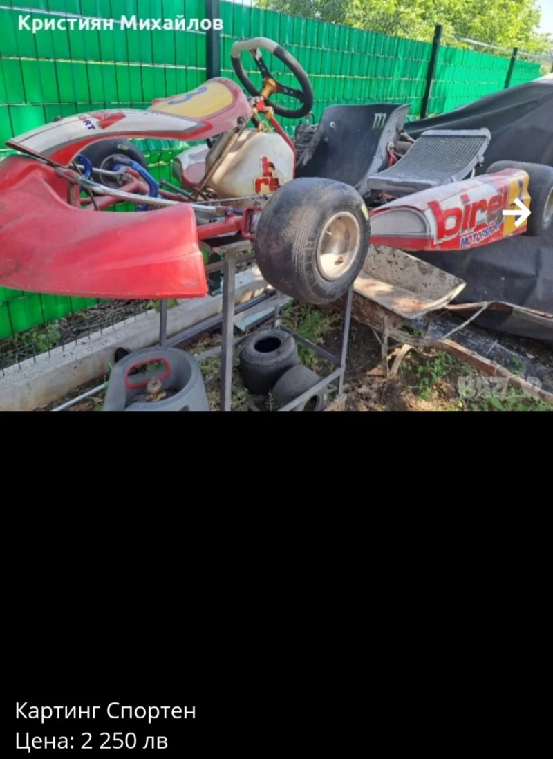 Поръчкови Други Картинг