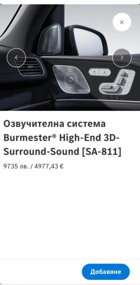Mercedes-Benz GLS 450 Special Edition, 6+ 1, E-Active, 4D Burmeister, TV, снимка 12 — Bazar.bg Mercedes-Benz GLS 450 Special Edition, 6+ 1, E-Active, 4D Burmeister, TV, снимка 12