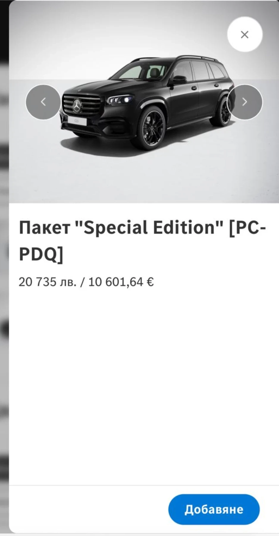 Mercedes-Benz GLS 450 Special Edition, 6+ 1, E-Active, 4D Burmeister, TV | Mobile.bg � ����������� 11