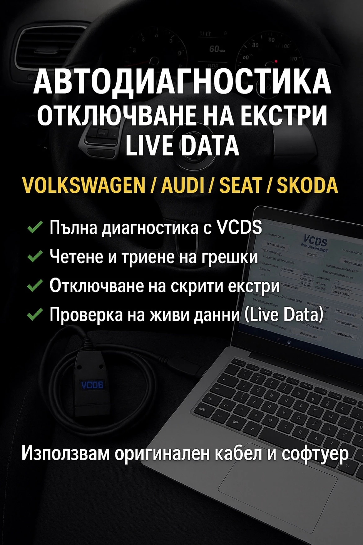 ������������� VCDS/VAG-COM ���������������, �������� � Live Data  ��. �����/������ | Mobile.bg � ����������� 1