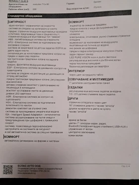 Renault Clio 5 evolution TCe 90 - 16500 € / 32271.19 лв. - 39601608 13