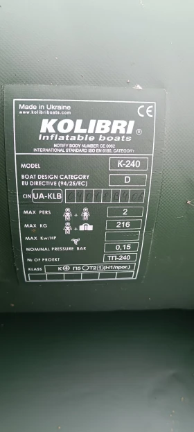 Надуваема лодка Собствено производство Kolibri , снимка 2