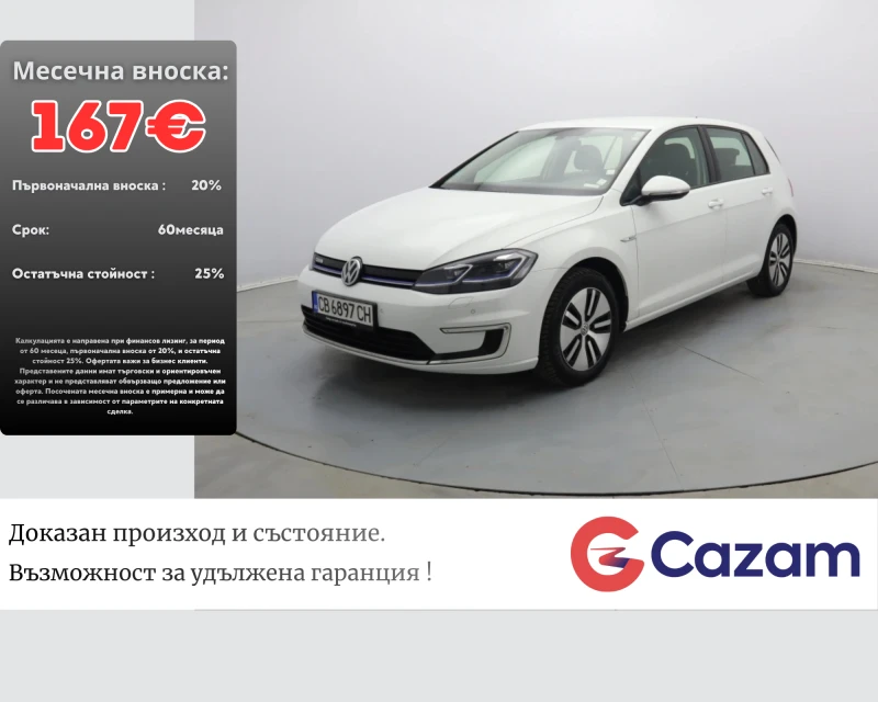 VW Golf E Golf