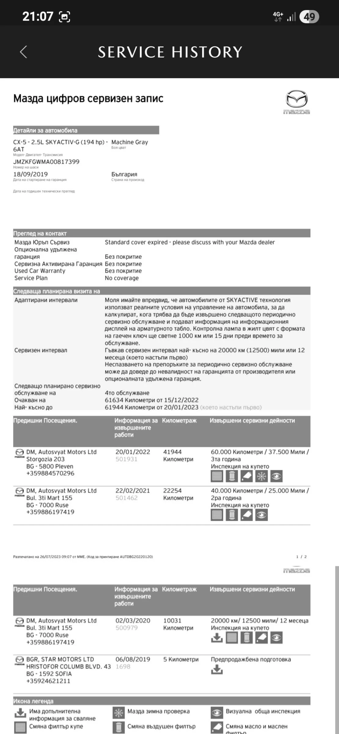 Mazda CX-5 2.5 194 к.с AWD AUTOMATIC * 360  КАМЕРА* BOSE * БГ, снимка 17 - Автомобили и джипове - 54825785