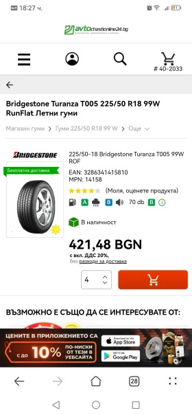 Гуми Летни 225/50R18, снимка 1 - Гуми и джанти - 47104680