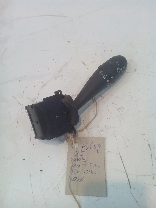 Ключ мигачи Ровър 75 2.0D