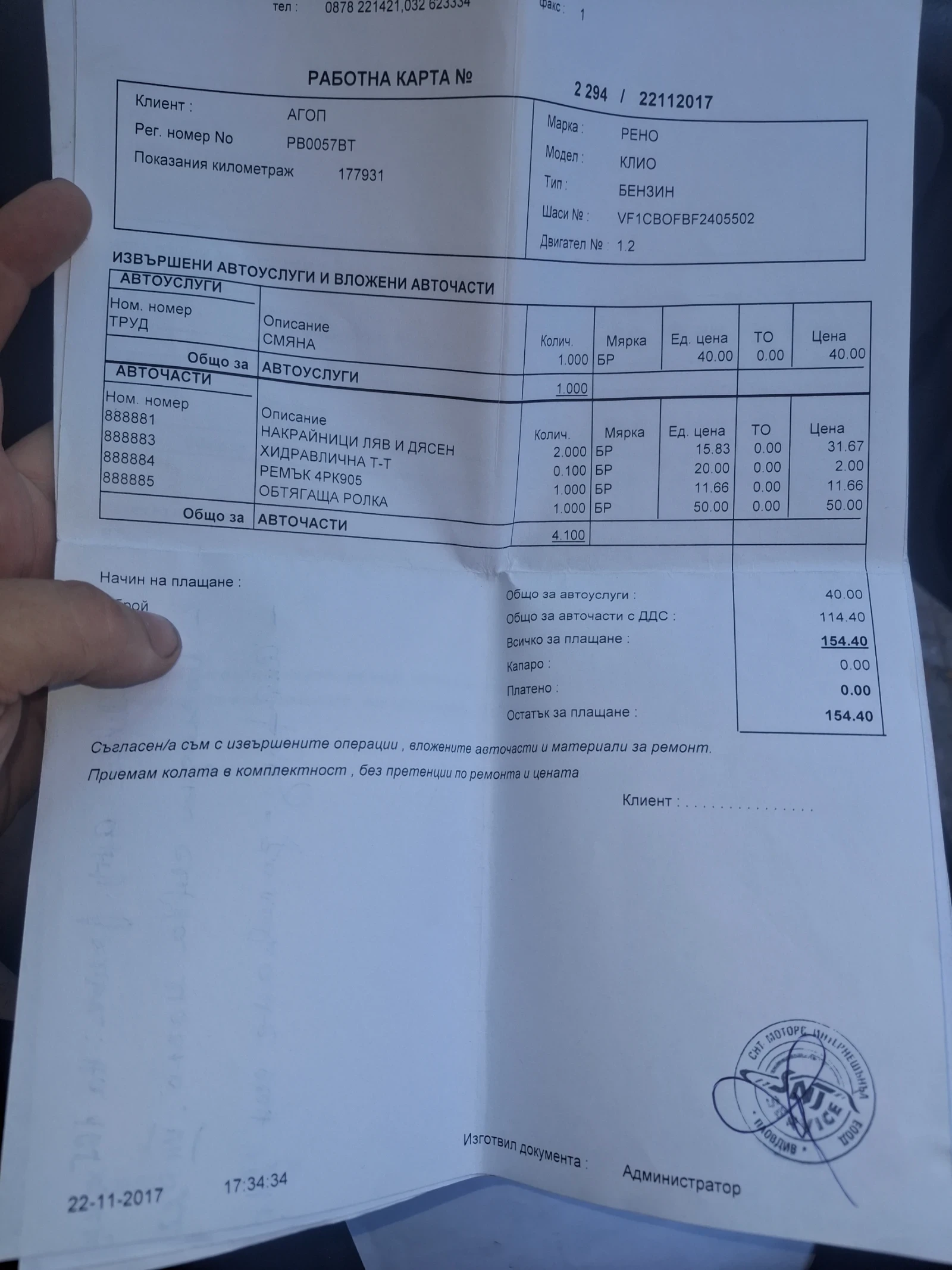 Renault Clio 1.2 - изображение 7