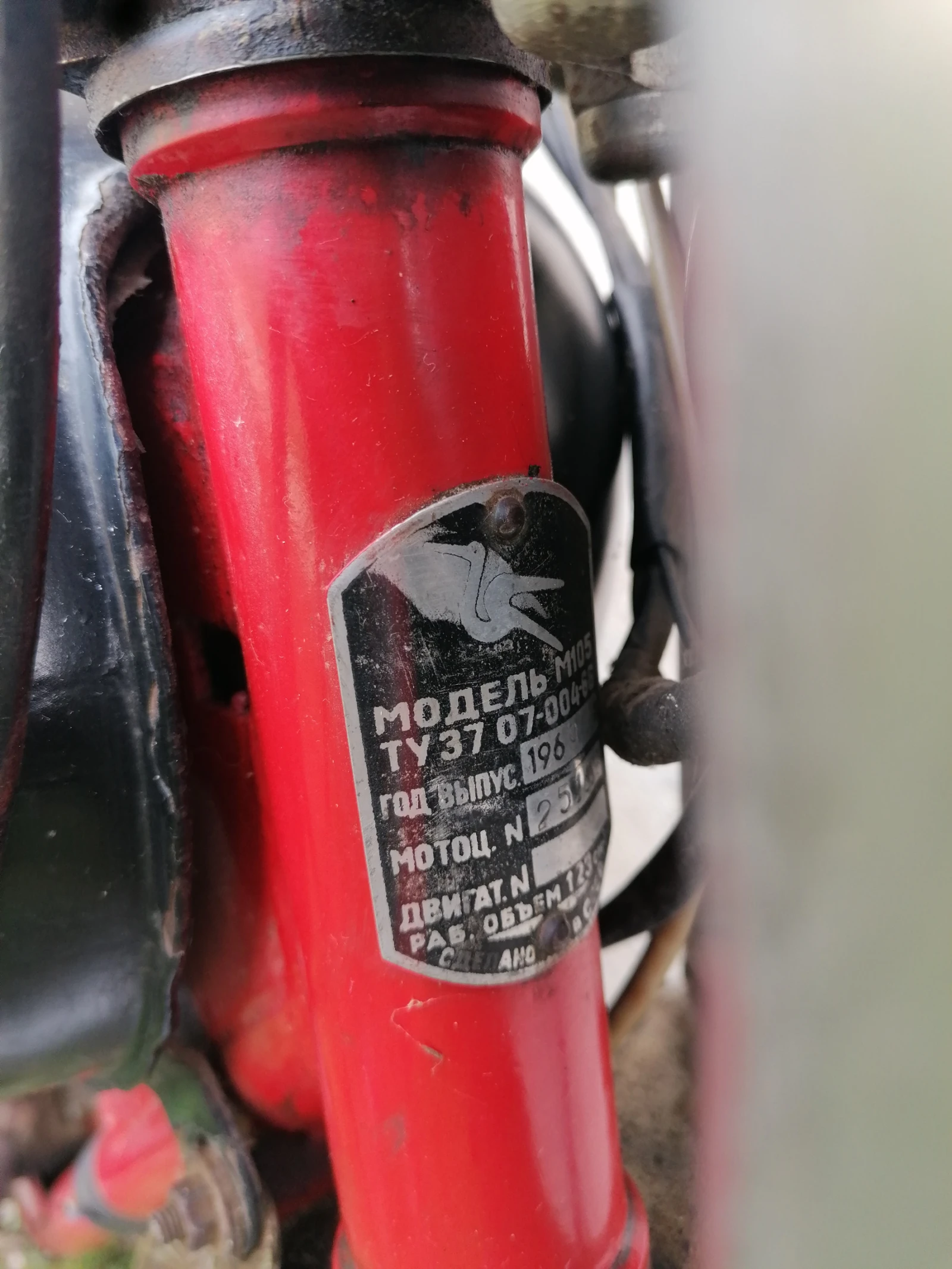 Минск 125 М 105 1969г. документи, снимка 6 - Мотоциклети и мототехника - 53932514