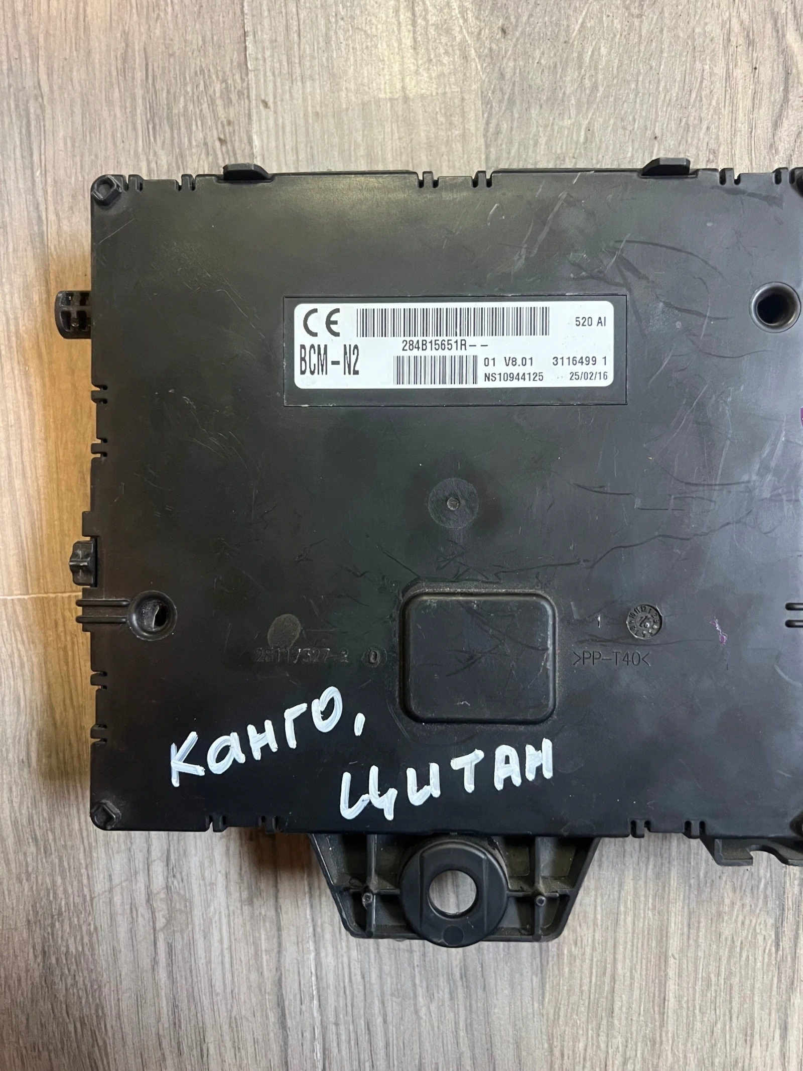 284B15651R---  BCM   RENAULT KANGOO  MERCEDES CITAN 284B15651R BCM-N2 | Mobile.bg   2