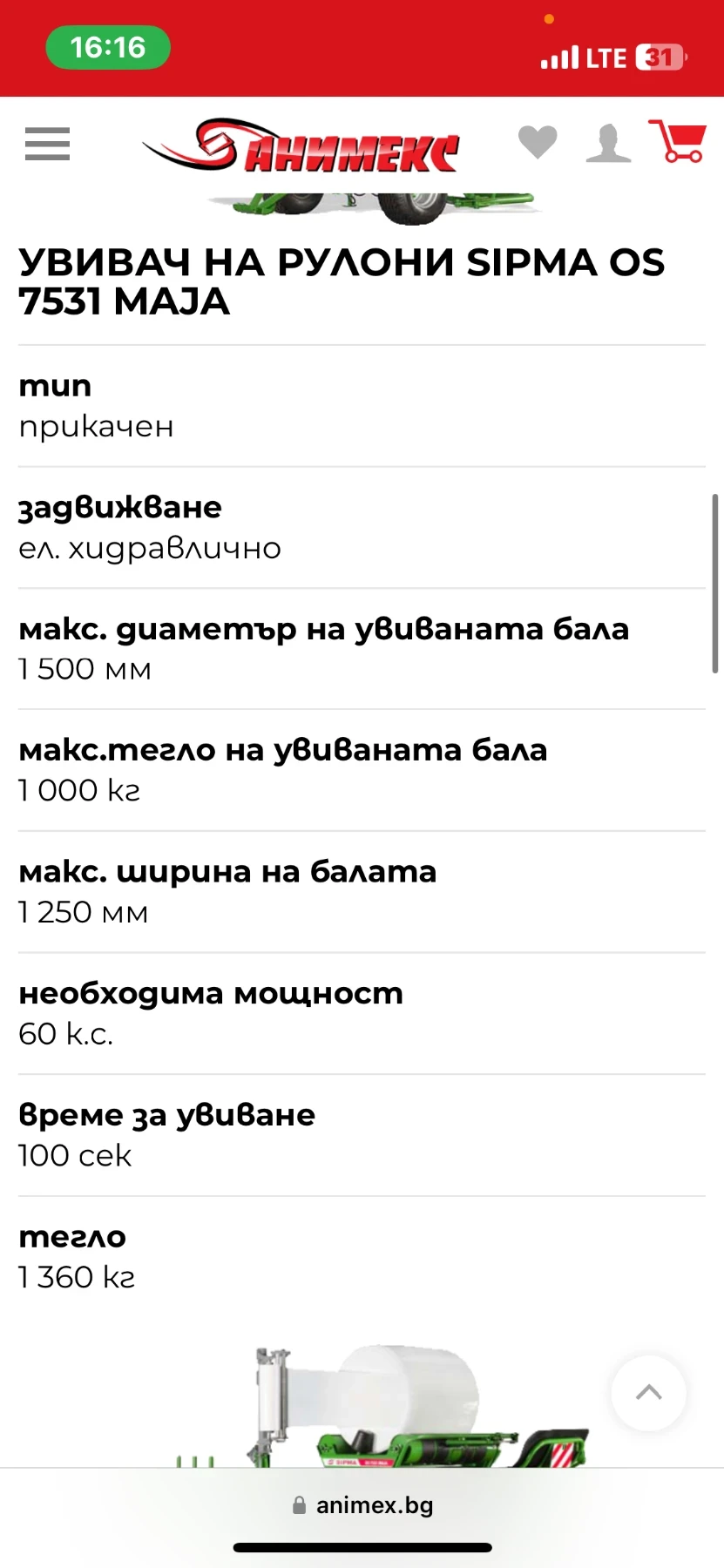 Друг вид Внос Sipma os 7531 maja - изображение 4