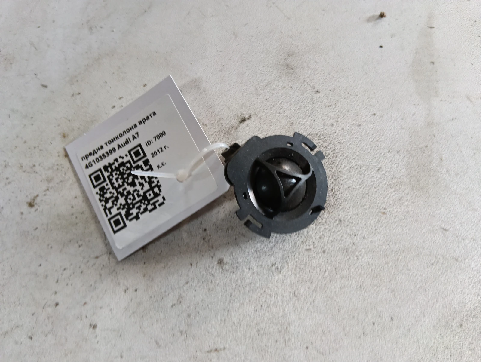предна тонколона врата 4G1035399 Audi A7