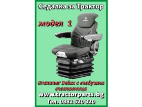 Обява за продажба на Трактор John Deere Седалка Grammer Delux  ~3 000 лв. - изображение 1