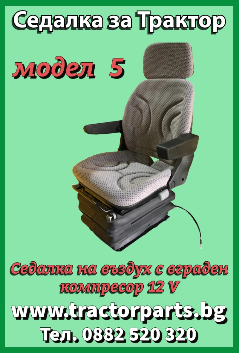 Трактор John Deere Седалка Grammer Delux , снимка 5 - Селскостопанска техника - 30840795