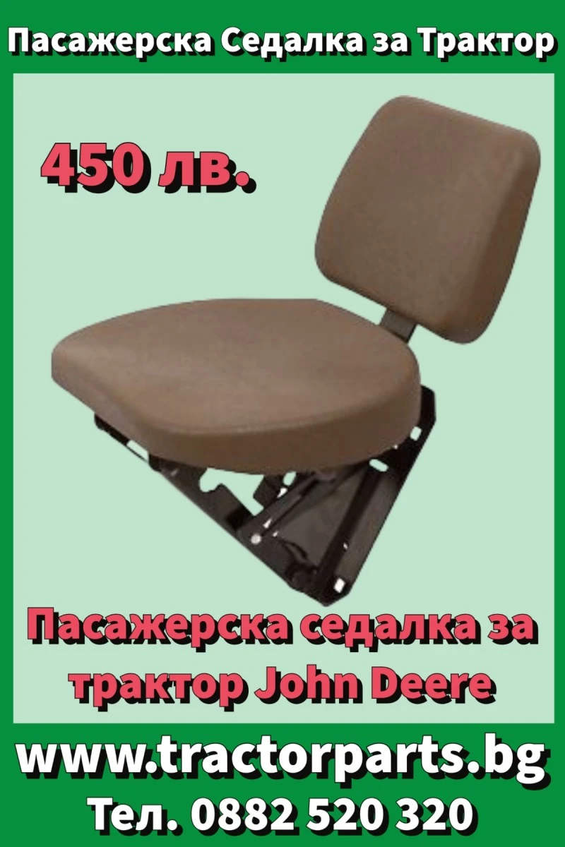 Трактор John Deere Седалка Grammer Delux , снимка 14 - Селскостопанска техника - 30840795