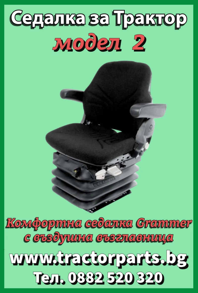 Трактор John Deere Седалка Grammer Delux , снимка 2 - Селскостопанска техника - 30840795