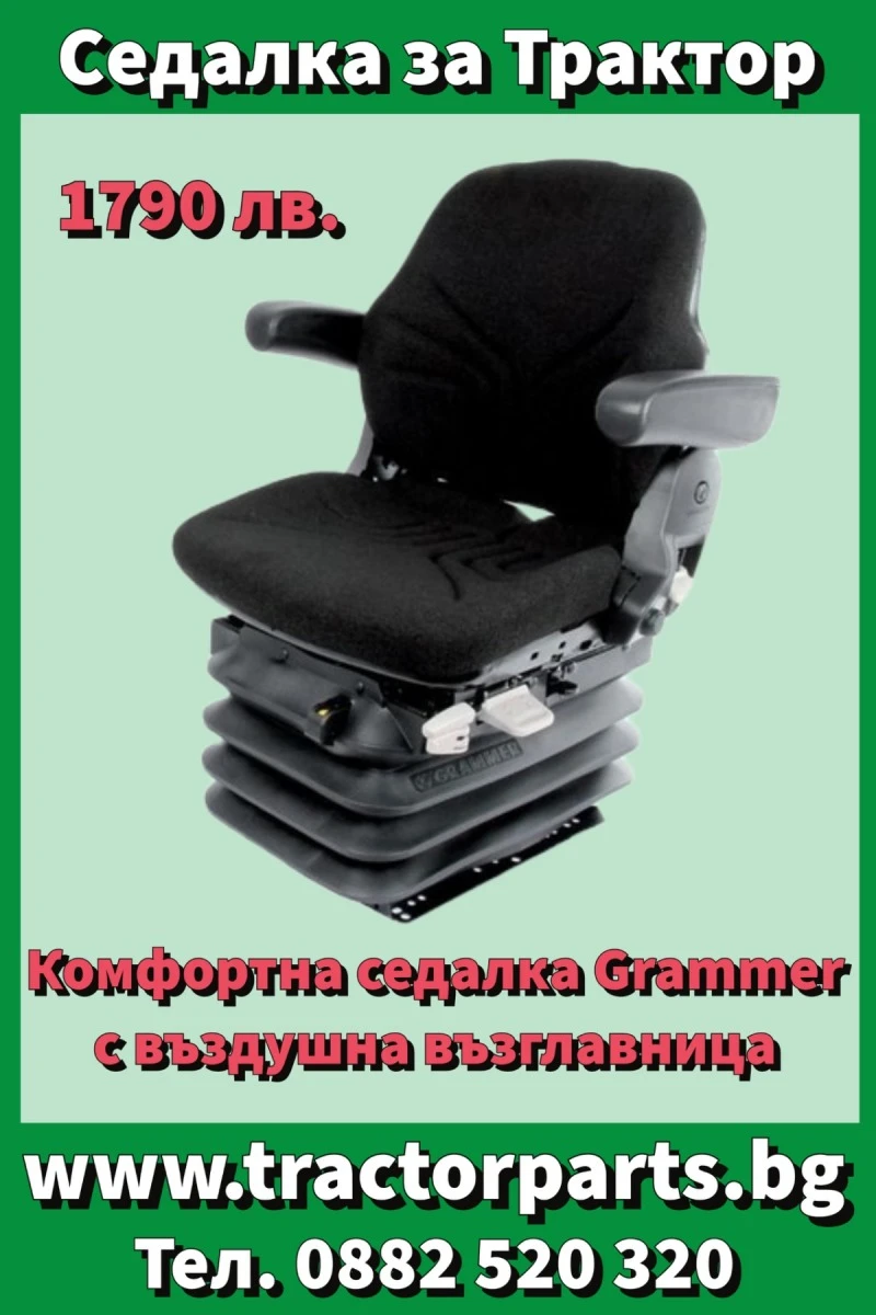 Трактор John Deere Седалка Grammer Delux , снимка 13 - Селскостопанска техника - 30840795