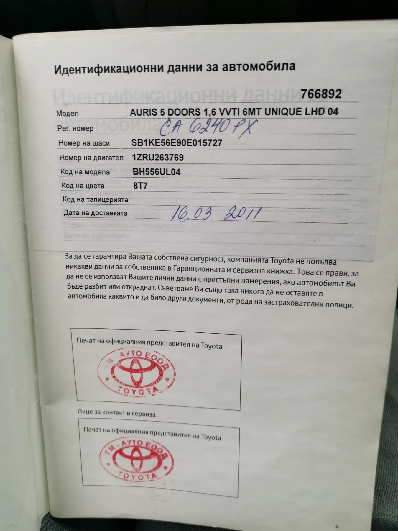 Toyota Auris Unique, снимка 14 - Автомобили и джипове - 53851288