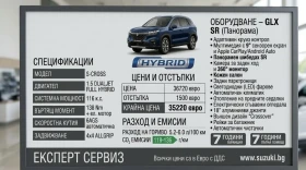 Suzuki SX4 S-Cross GLX, hybrid, Автомат 4x4, панорама, кожа | Auto.bg — изображение 17