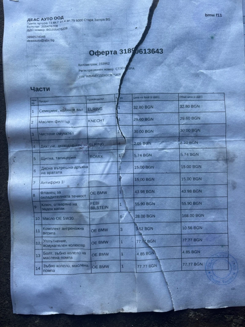 BMW 520 F11, снимка 10 - Автомобили и джипове - 52371449