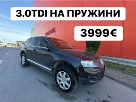 VW Touareg 3.0TDI* НА* ПРУЖИНИ* КОжа, снимка 1