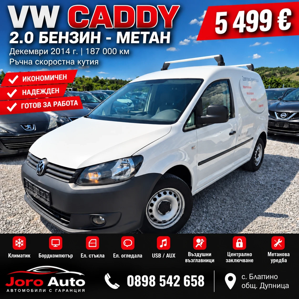 VW Caddy 2.0  Бенз-Метан