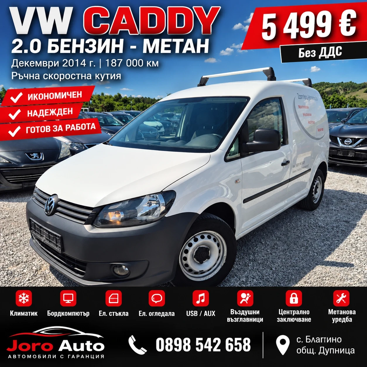 VW Caddy 2.0  Бенз-Метан