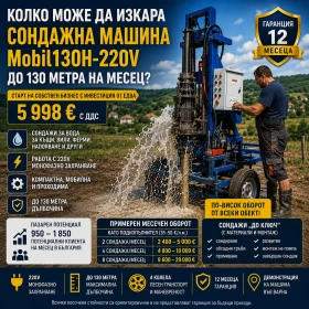 ����� �� �������� �� ����� �������������� ������ �������� ������ Mobil130H-220V �� 130� �� ������