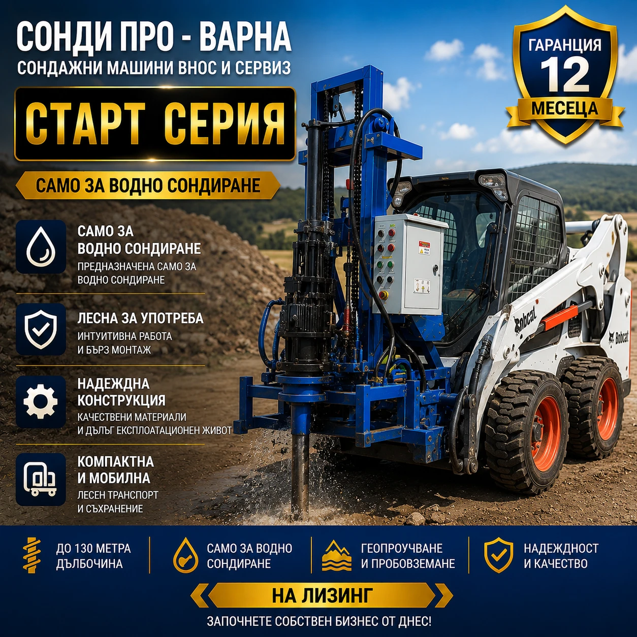 Други специализирани машини Друга СОНДАЖНА МАШИНА Mobil130H-220V ДО 130М НА ЛИЗИНГ, снимка 10 - Индустриална техника - 55235369