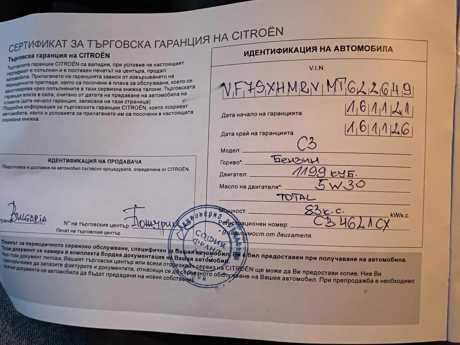 Citroen C3, снимка 17 - Автомобили и джипове - 54033826