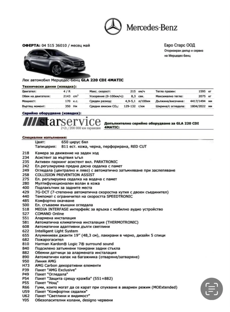 Mercedes-Benz GLA 220, снимка 7 - Автомобили и джипове - 47963387