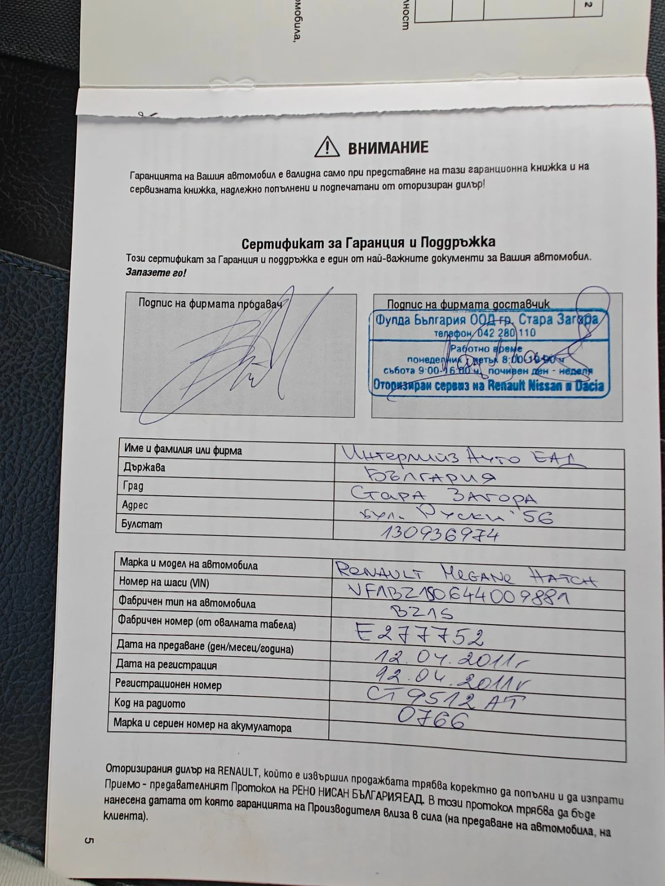 Renault Megane 3, снимка 9 - Автомобили и джипове - 55728958