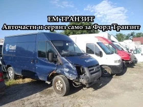 Ford Transit, снимка 16