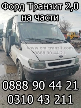  Ford Transit