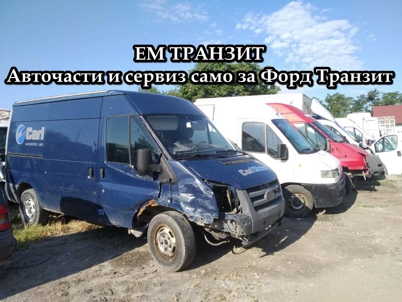 Ford Transit, снимка 16 - Бусове и автобуси - 42792213