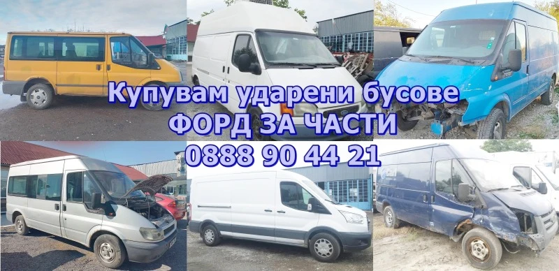 Ford Transit, снимка 13 - Бусове и автобуси - 42792213