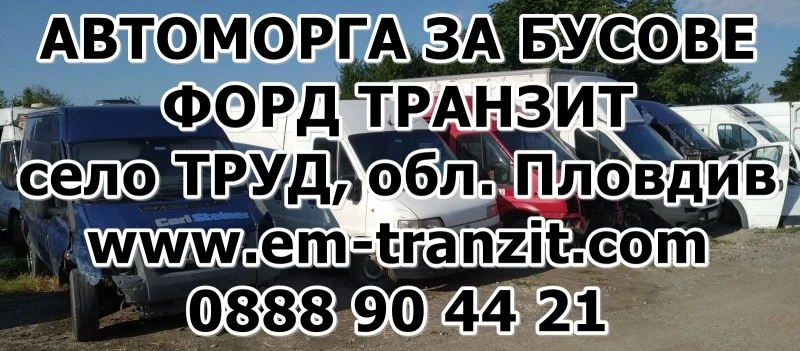 Ford Transit, снимка 12 - Бусове и автобуси - 42792213