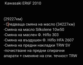 Kawasaki ER Er6f | Mobile.bg    7