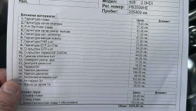 Обява за продажба на Peugeot 508 ~17 500 лв. - изображение 8