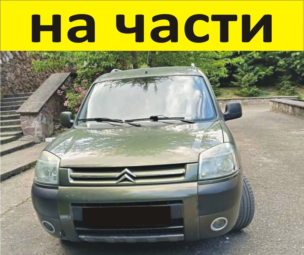 ЧАСТИ Ситроен БЕРЛИНГО 2002-2008г. Фейслифт Citroen Berlingo, Peugeot Partner, дизел 1600куб, HDi 66