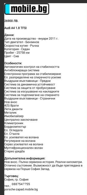 Audi A4 1.8 TFSI, снимка 15