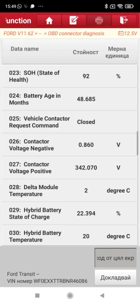 Ford Transit Е350 L2H2 N1 75kWh 92%SoH 360 камери нави, снимка 17