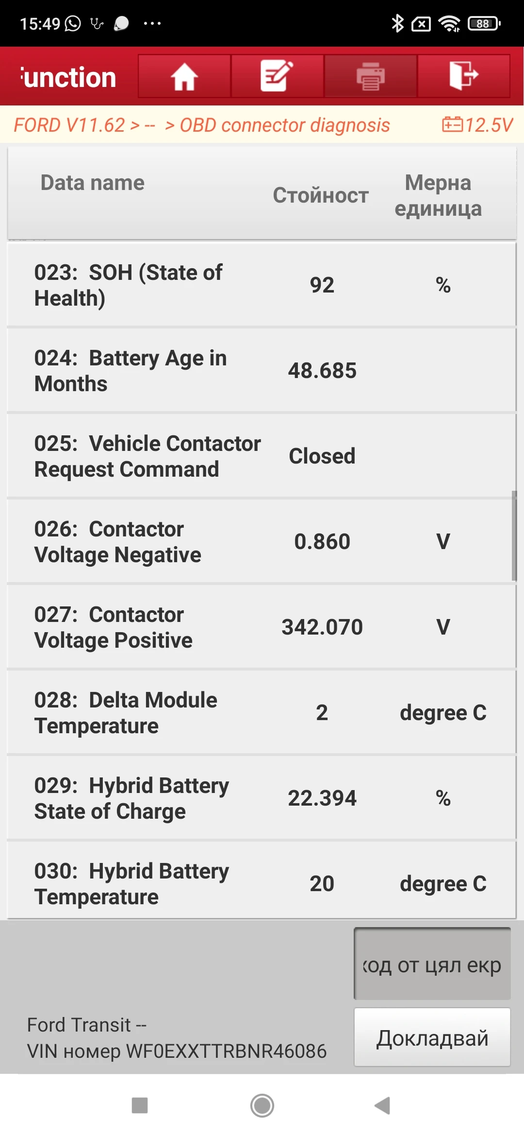 Ford Transit Е350 L2H2 N1 75kWh 92%SoH 360 камери нави, снимка 17 - Бусове и автобуси - 56128181