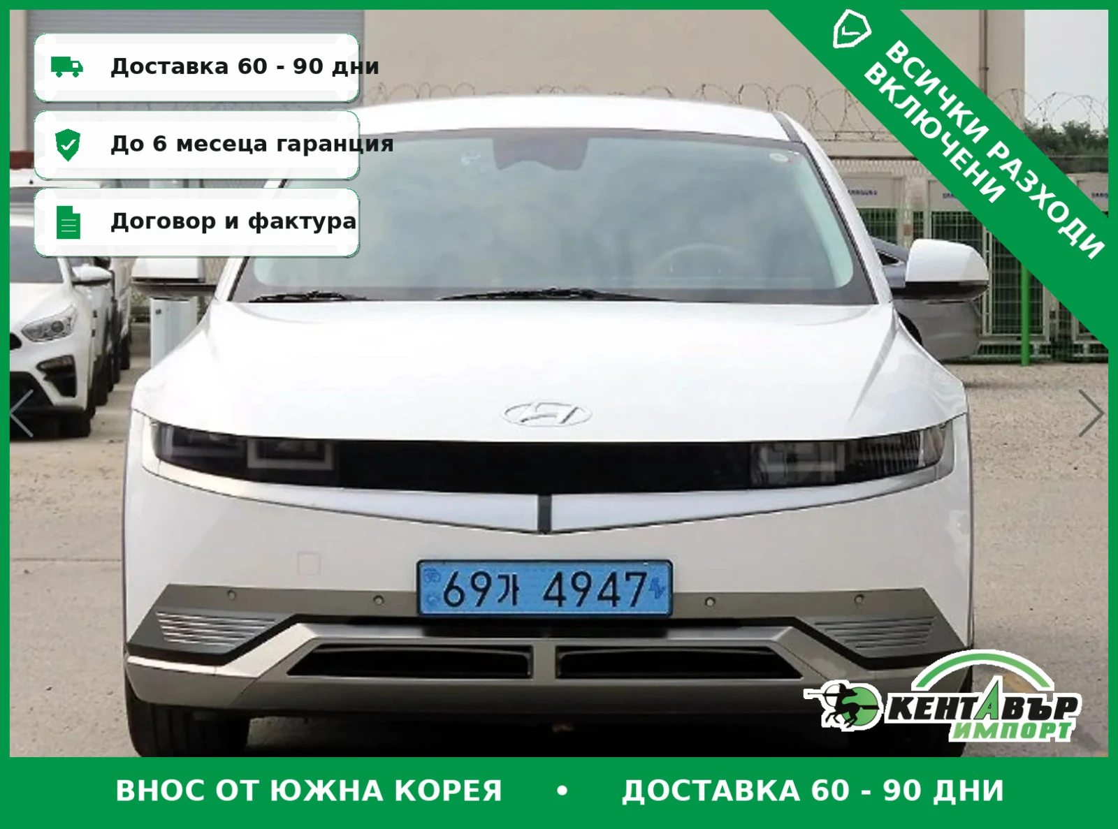 Hyundai Ioniq 5