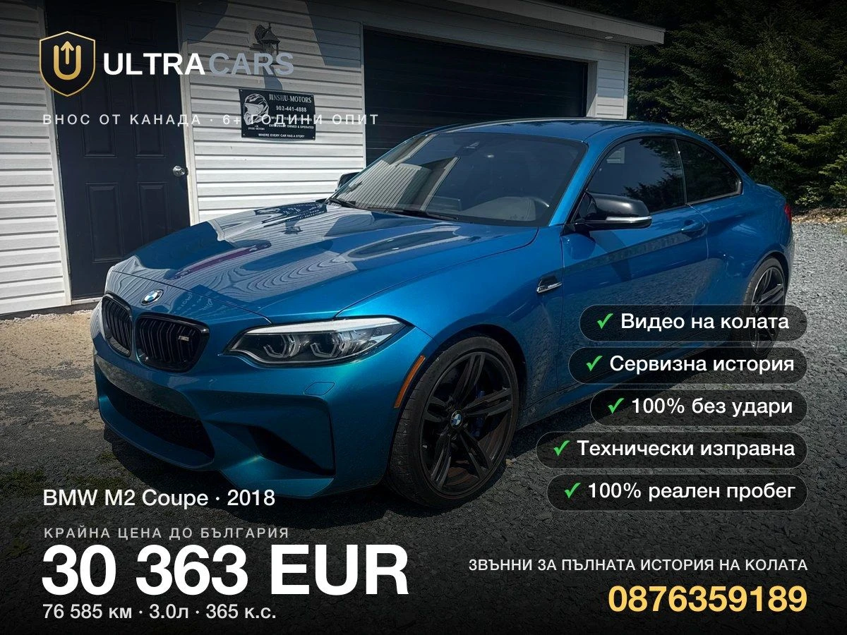 BMW M2 Coupe
