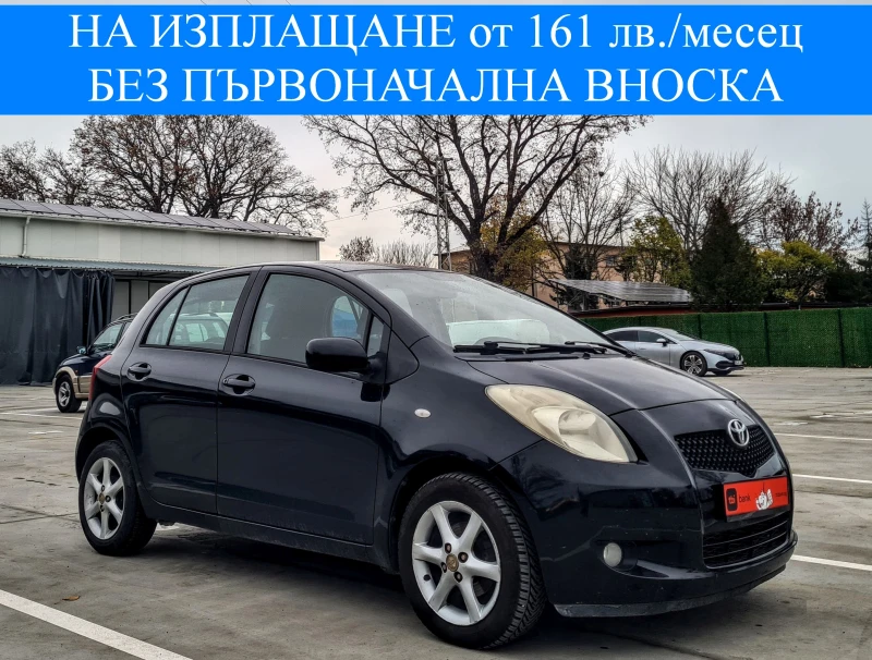 Toyota Yaris 1.0 68 к.с. * КЛИМАТИК* ЕВРО 4 - 5900 лв. / 3016.62 € - 40882173 1