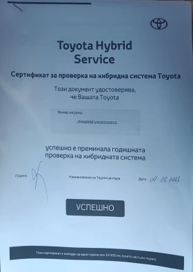 Toyota Rav4 Гаранция, снимка 17